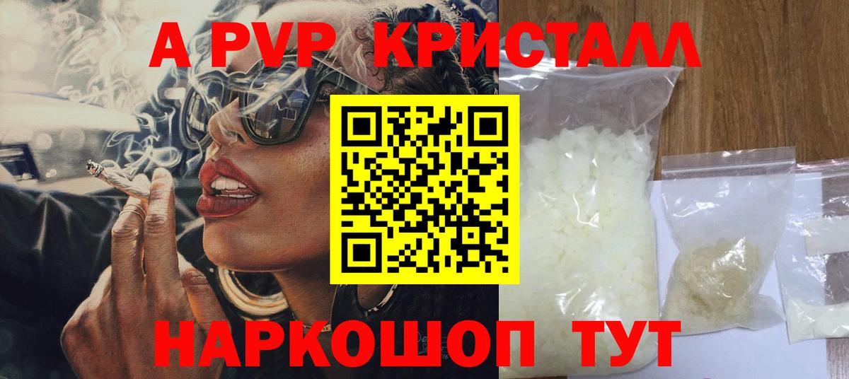Alpha-PVP  Альфа ПВП кристаллы  Вход с VPN  Alpha PVP СК  A-PVP Соль  Рязань 