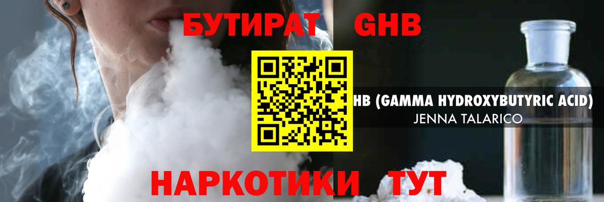 БУТИРАТ бутандиол  Вход с VPN  Рязань 