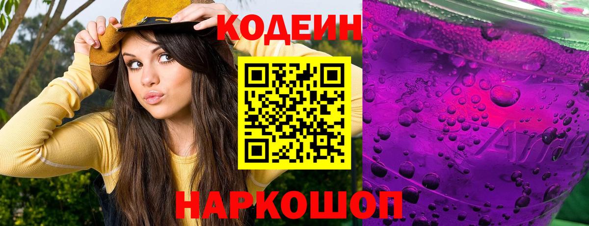 Кодеиновый сироп Lean напиток Lean (лин)  Кодеиновый сироп Lean напиток Lean (лин)  Вход с VPN  Рязань 