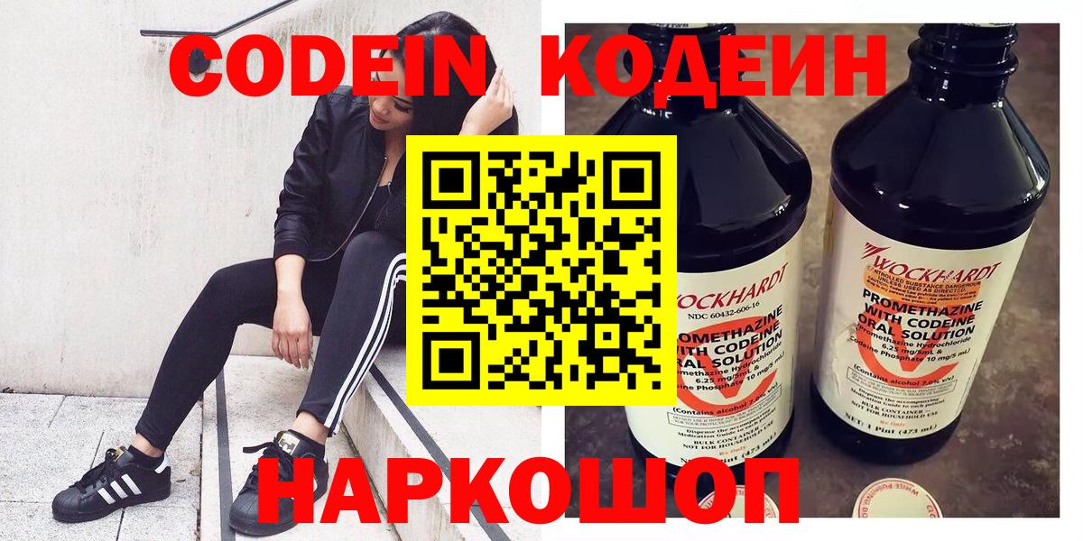 Кодеиновый сироп Lean напиток Lean (лин) Рязань